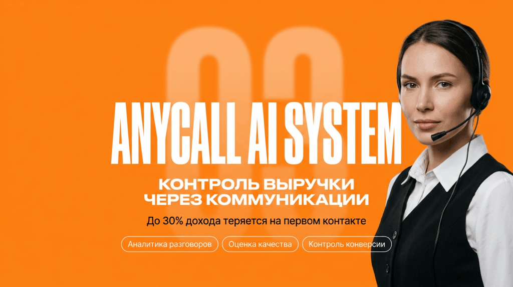 Речевая аналитика с ИИ