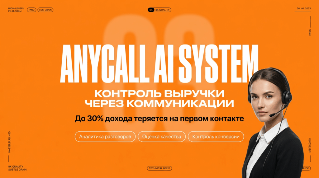 Речевая аналитика ИИ