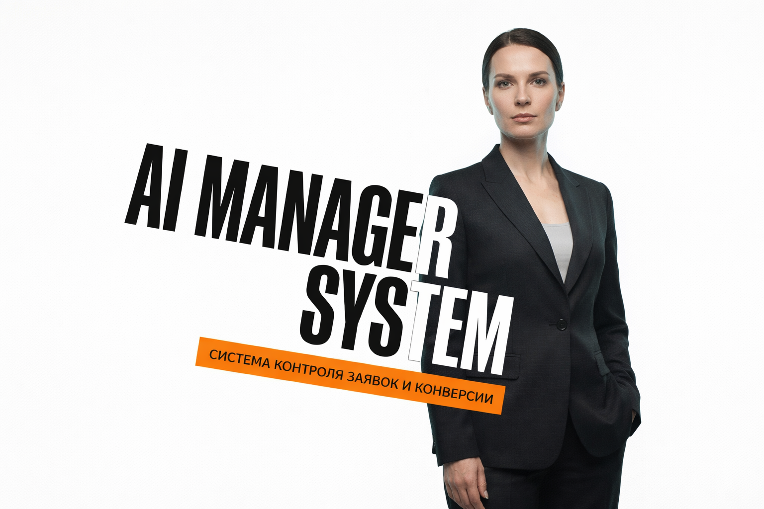 ИИ менеджер купить