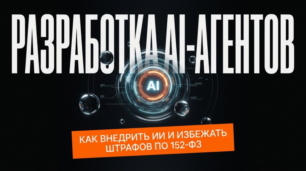 разработка ai-агентов фото1