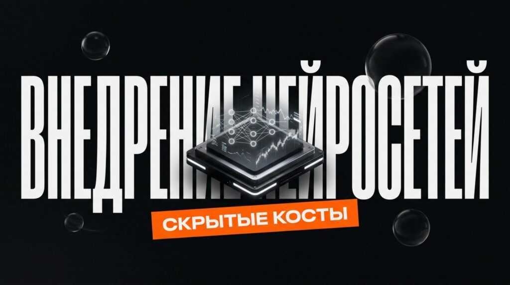 внедрение нейросетей фото1