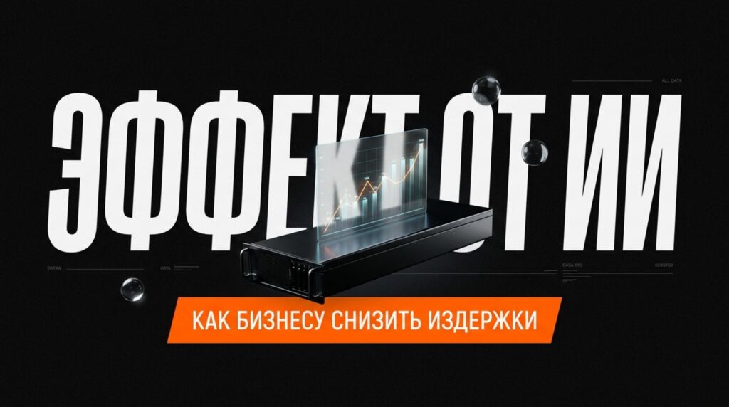 экономический эффект фото1