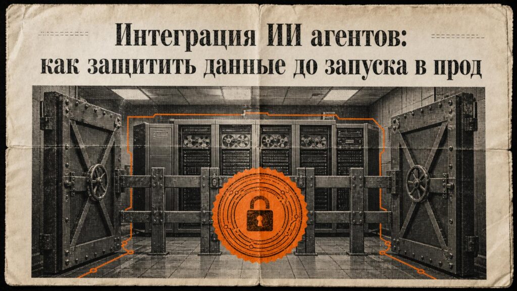 интеграция ии агентов фото1
